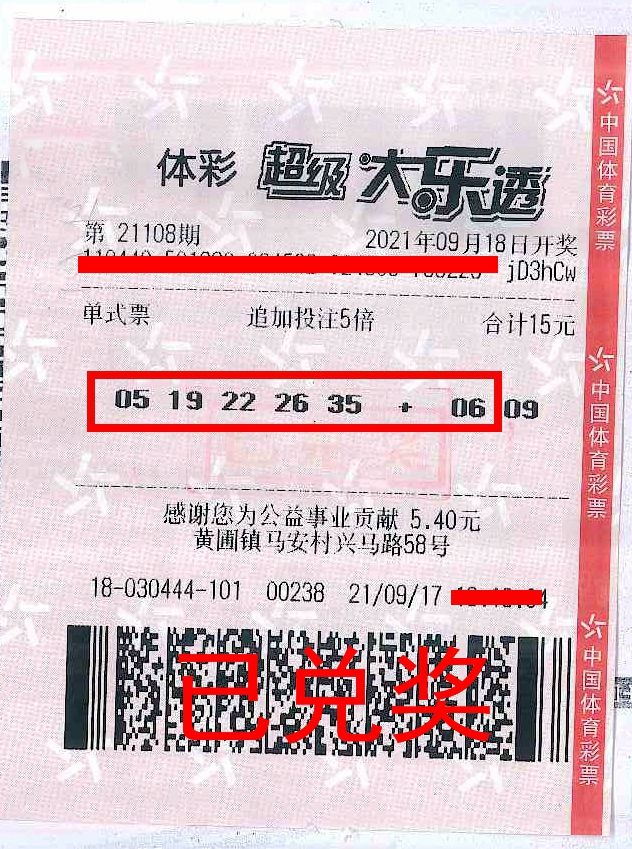 210924-【大樂(lè)透中獎(jiǎng)】“機(jī)選”與“自選”完美結(jié)合，中山幸運(yùn)兒喜中體彩大樂(lè)透178.jpg