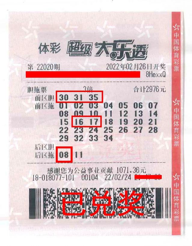 220325-【大樂透中獎】3膽32拖，中山購彩者喜中體彩大樂透72.jpg