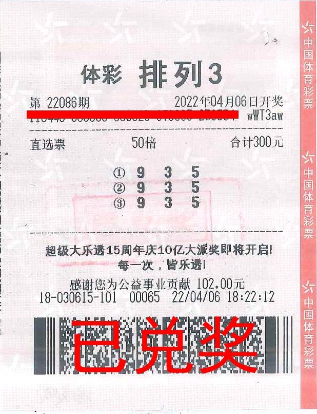 220412-【排列3中獎】喜提21萬元！中山大哥趕上體彩“排列3”大派獎，多收了好幾斗.jpg
