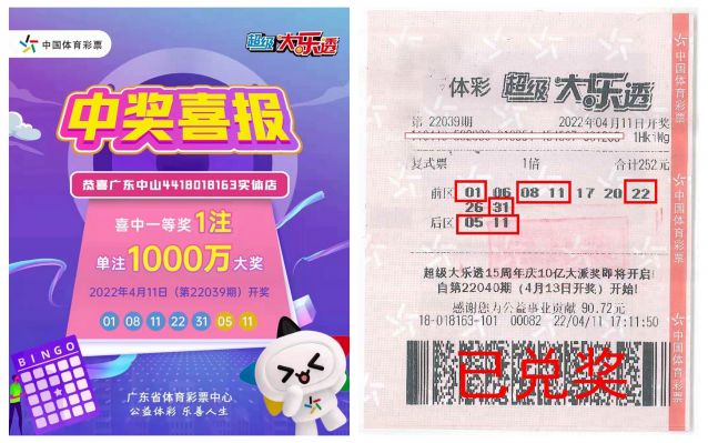 220418-【大樂透中獎】誠信、熱心、周到服務(wù)，中山體彩大樂透千萬巨獎得主順利兌獎?。。?(1).