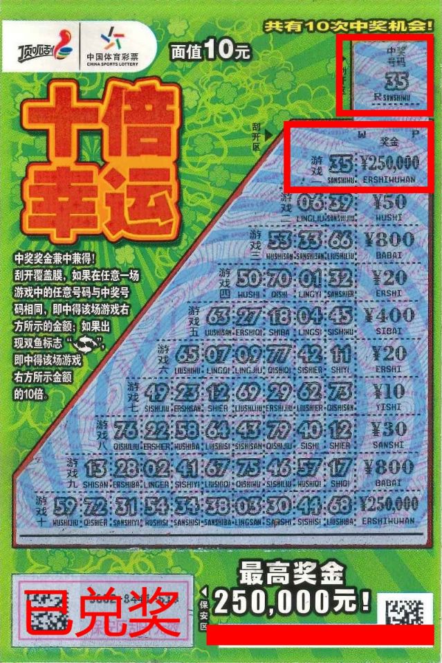 221104-【即開票中獎(jiǎng)】休閑放松！中山購(gòu)彩者喜中體彩頂呱刮“十倍幸運(yùn)”25萬(wàn)元.jpg