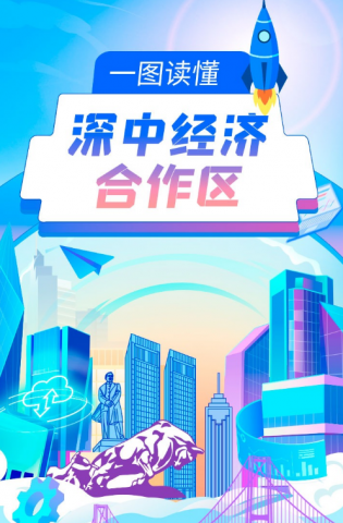 深中經(jīng)濟合作區(qū)來了，一圖讀懂→