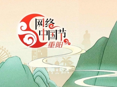 專(zhuān)題丨網(wǎng)絡(luò)中國(guó)節(jié)·重陽(yáng)