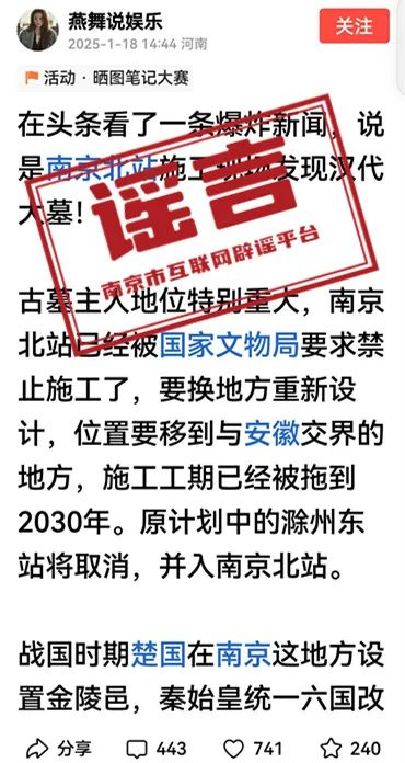 圖源：“南京網(wǎng)絡辟謠”微信公眾號