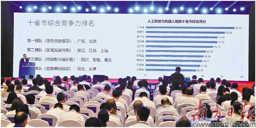 大會發(fā)布AIR珠江指數(shù)報告，對全國十省市及四大經(jīng)濟圈的人工智能與機器人產(chǎn)業(yè)發(fā)展水平開展系統(tǒng)性評估。