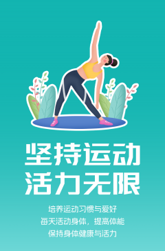 文明健康科普丨這些文明健康的生活方式，你做到了嗎？